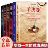 鬼谷子全集（全6册）正版书羊皮卷墨菲定律九型人格人性的弱点强者生存法则 教你读懂人心人性掌握识人谋略提升心理认知练就强者思维