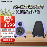 奥绅（AORS）AS-31HiFi有源音响 蓝牙5.3 音箱  台式电脑音响  客厅电视音响  2.0木质音箱 高品质 AS-31高贵紫（全景立体声组合）