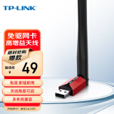 TP-LINK 迷你USB无线网卡免驱动 台式机笔记本电脑随身wifi信号发射接收器 【150M外置天线】TL-WN726N免驱版