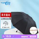 雨航（YUHANG）加大雨伞三折手动商务伞便携10骨伞