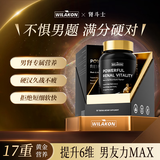 WILAKON肾斗士补肾壮阳精氨酸牡蛎玛咖男人房事特硬增大增长增粗助勃延时 3瓶周期装【男友力MAX | 爆发强劲动力】