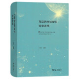 互联网经济学与竞争政策