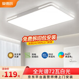 爱德朗客厅灯现代简约大气主灯全光谱护眼超薄led吸顶灯具套餐全屋大厅 包安装拆旧-72W白光-小长方