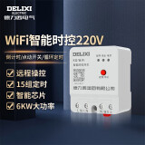 德力西电气时控开关定时器智能定时开关控制器 KG-WiFi 220V