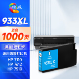 绘威 933XL墨盒 适用惠普7612 7110墨盒 hp officejet 7510 7610 6100 6700打印机墨盒 932xl墨盒 墨水 蓝色