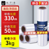 九千谷 缠绕膜50cm*330m膜净重3kg*1卷 快递搬家包装保护膜PE工业保鲜膜打包膜防水保护膜拉伸膜