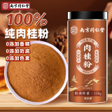 养庆堂南京同仁堂肉桂粉150g玉桂粉纯肉桂磨粉中药材烘焙咖啡西餐调味料