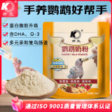 开元(KO) 鹦鹉奶粉 260g/袋升级版手养鹦鹉雏鸟饲料营养乳粉