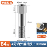 一靓 黄铜内外丝加长 4分延长内外丝电镀铜直接水龙头三角阀延长 4分内外丝接头总长10cm 重150克