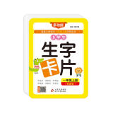 小学生生字卡片 一年级上册 扫码学汉字 与部编语文同步 扫描学生字 内容包括汉字 拼音 笔画 笔顺 组词 造句