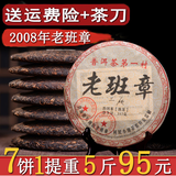 俏勤正宗云南老班章普洱茶熟茶饼 茶叶08年老班章熟茶整一提7饼5斤装 七饼2499克（送茶刀）