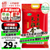 十月稻田 当季新米 长粒香大米 10斤（东北大米 香米 5公斤/十斤）