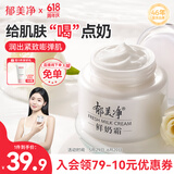 郁美净鲜奶霜110g春夏季补水保湿面霜鲜奶精华润肤霜520送女朋友礼物