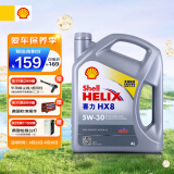 壳牌 (Shell)API SP喜力全合成机油Helix HX8 5W-30 4L 香港原装进口