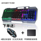 吉选 GESOBYTE G18 机械手感游戏键盘办公键盘有线 电脑笔记本USB外接网吧电竞背光 黑 套餐四4键炫彩游戏鼠标【灯光可关闭】 有线