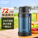 泰福高（TAFUCO）保温壶户外家用热水瓶旅行壶316不锈钢开水保暖大容量暖瓶 T1248 午夜蓝1.5L送背带