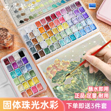 珠光水彩颜料固体分装套装国画唐卡涂色美术专用24色敦煌水彩美甲缠花书法水彩画填色不透明水彩绘画颜料 【敦煌24色+故宫24色】1ml塑料盒装