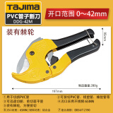 田岛（TAJIMA） tajima田岛管子割刀PVC切割工具ppr专用刀 塑料管割刀铝塑管剪刀 DDG-42M【开口 ≤42mm】