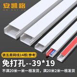 安凯路 PVC线槽板明装免打孔 自粘理线电线网线方形管 阻燃绝缘室内弧形防压 槽径39*19mm【一米价】