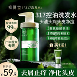 初夏堂317除螨洗发水男女士去屑止痒控油蓬松洗发水持久留香洗头膏 【控油去屑】洗发水300g