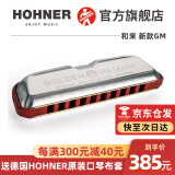 HOHNER德国和来Golden melody十孔10口琴GM布鲁斯蓝调成人口琴 10孔C调-新上市款