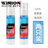 莹恋WINION严选乒乓球拍清洗剂清洁剂胶皮增粘喷雾保养液50ML2只装