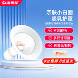 迪福伦适配美德乐兰思诺优合吸奶器配件喇叭罩吸乳护罩口径转换器三通 （17mm）小白圈喇叭罩
