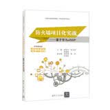 防火墙项目化实战——基于华为eNSP（计算机类技能型理实一体化新形态系列）