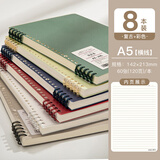 得力B5不硌手活页本可拆卸笔记本本子简约线圈大学生初中生高中生专用a4方格网格本活页扣环a5记事定制 A5/复古+简约/横线/8本 无规格