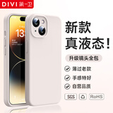 第一卫 DIVI【官 方 真 液 态】适用苹果14手机壳iPhone14保护套液态硅胶亲肤镜头全包超薄防摔防磨男女款白