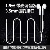 飚声（BIAOSHENG）加长线有线入耳塞式音乐耳机电脑手机平板3.5mm圆孔接口通用带麦圆头平头塞主播直播使用 1.5米-【3.5MM接口】-带麦调音版 有线耳机