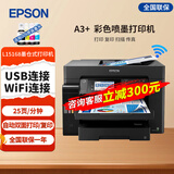 爱普生（EPSON）L15158/L15168 A3+彩色墨仓式专业摄影照片打印机4色原装连供喷墨办公一体机4合1 带无线wifi L15168官方标配 含原装墨水 高速版 双纸盒+双面输稿器＋网络/