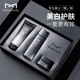 麦芙迪男士美白护肤品套装洗面奶爽肤水乳霜秋冬补水保湿礼盒送男友礼物
