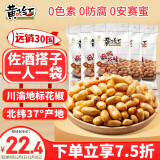 黄飞红（HUANGFEIHONG） 麻辣花生米76g*5袋 休闲网红零食小吃下酒菜 坚果炒货 花生仁