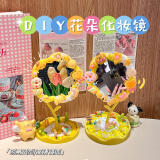 煦贝乐奶油胶花朵镜子手工diy材料包儿童化妆镜过家玩具女孩生日礼物