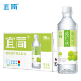 宜简苏打水晴王葡萄味无糖无气果味饮品360ml*15瓶 新老包装随机