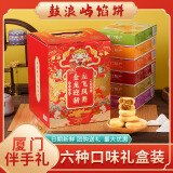 張鳯記厦门特产鼓浪屿馅饼伴手礼传统糕点凤梨酥馅饼1200g礼盒 【手提礼盒版】馅饼6口味各1盒