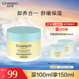 自然堂（CHANDO）舒缓润养卸妆膏100mL （舒缓卸妆 敏感肌可用 不泛红不闷痘）