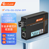 netLINK HTB-GS-03/M-SFP 千兆多模双纤光纤收发器 工程电信级SFP光电转换器 LC接口 DC5V 一台