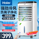 海尔（Haier） 空调扇制冷风扇加湿净化除菌空气除菌冷风机遥控冷气扇塔扇无叶风扇家用水冷移动小空调 【冰爽降温+负离子净化】遥控款LG36-10R