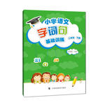 小学语文字词句基础训练  二年级下册（部编版）