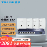 普联（TP-LINK） 全屋WiFi6无线ap面板千兆套装ax3000网络覆盖ac+ap易展组网Poe路由器 【IPTV版】4个面板+9口路由【5色可选】