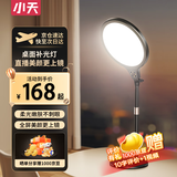 小天（JOPREE）直播补光灯美颜柔光灯打光灯全面屏摄影灯桌面支架嫩肤瘦脸主播专用直播间室内摄影棚