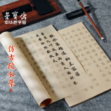 【全网低价】荣宝斋 毛笔字帖软笔钢笔式书法入门小楷临摹字帖 心经抄经手抄本描红练习宣纸 仿古饮水集