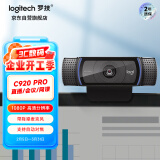 罗技（Logitech） C920 PRO 高清网络摄像头 网红直播摄像头 视频会议网课 电脑笔记本家用摄像头