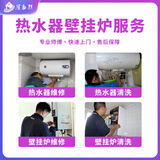 京东同城热水器壁挂炉维修清洗安装上门服务海尔美的史密斯热水器壁挂炉安装拆洗清除污垢故障维修 商品为预付款 下单去请咨询客服