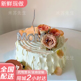 米苏先生520新鲜生日蛋糕祝寿礼物水果网红父母同城配送奶油当天日到全国 【妈妈款】创意款（二选一） 6英寸（约1-2人食用）