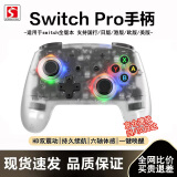 风暴妖龙无线游戏手柄switch pro手柄蓝牙体感游戏适用NS主机PC手机电视电脑steam类xbox怪物猎人双人成行 【透明白】一键唤醒丨体感操控丨多重震撼