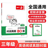 一本小学英语阅读真题80篇三年级上下册 2025版小学生阅读理解全国名校真题单元月考期中期末测试题