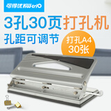 可得优可调式三孔打孔机多孔办公3孔打孔器孔距可打30页